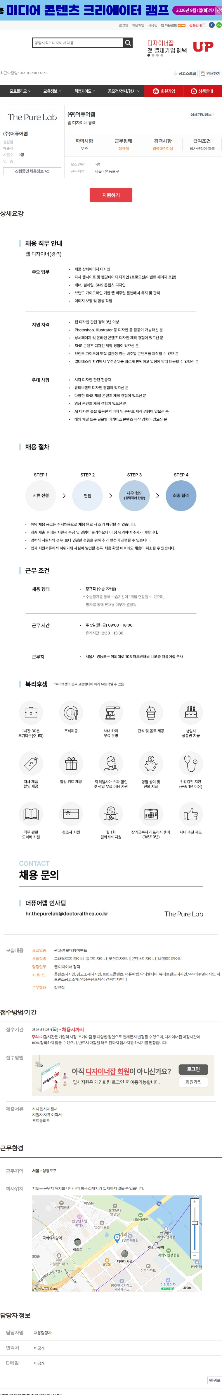 더퓨어랩 웹 디자이너 경력 채용공고