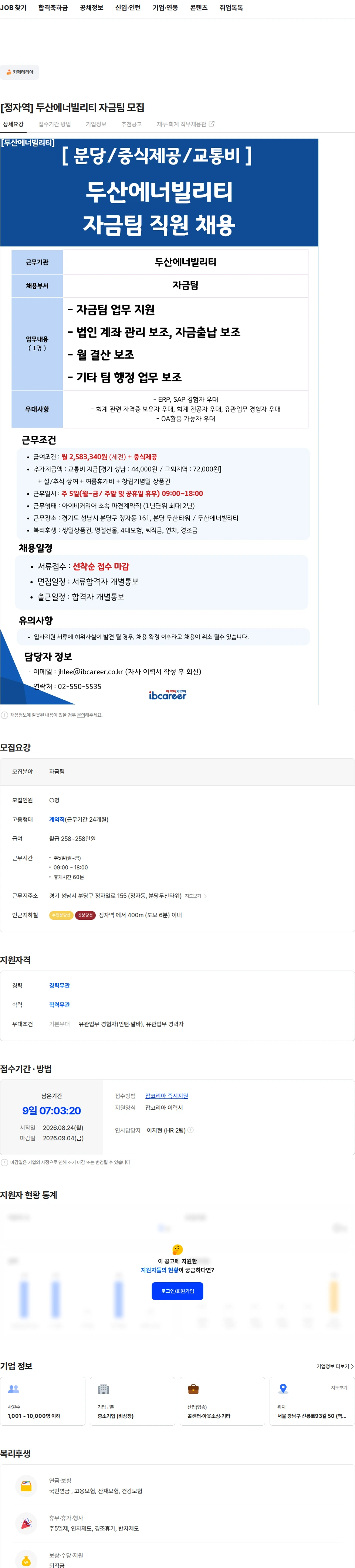 두산에너빌리티 [정자역] 두산에너빌리티 자금팀 모집 채용공고