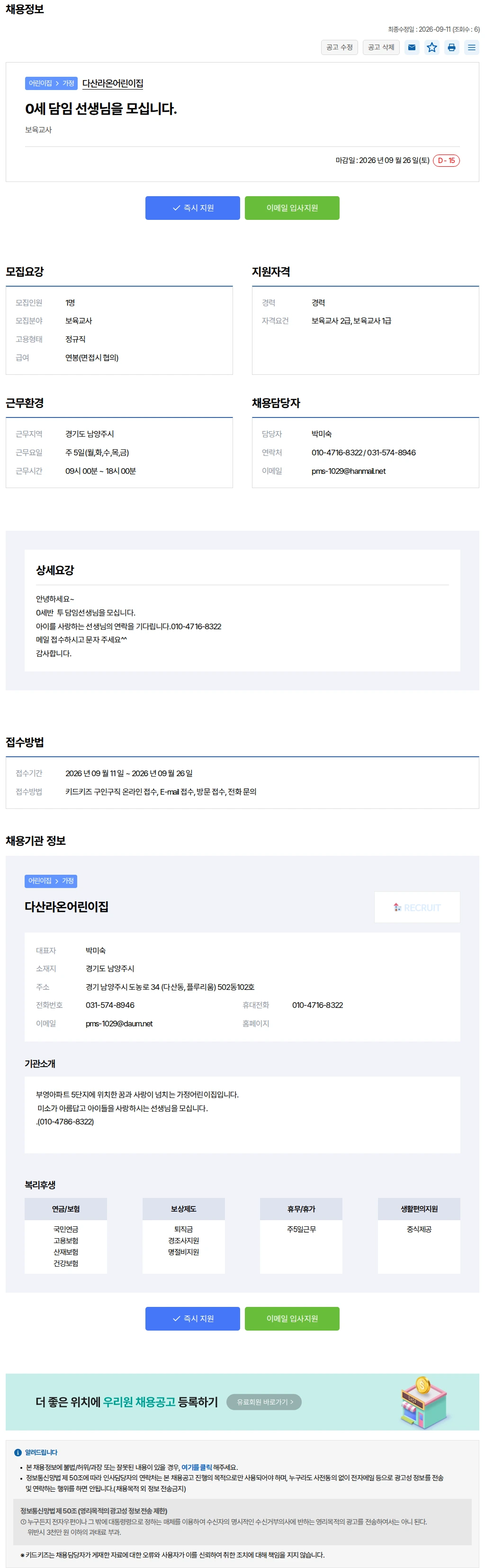 키드키즈 0세 담임 선생님을 모십니다. 채용공고