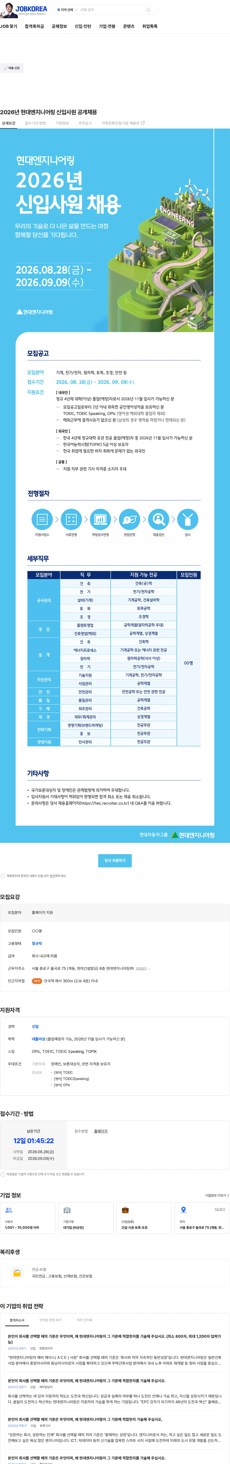 현대엔지니어링 2026년 현대엔지니어링 신입사원 공개채용 채용공고