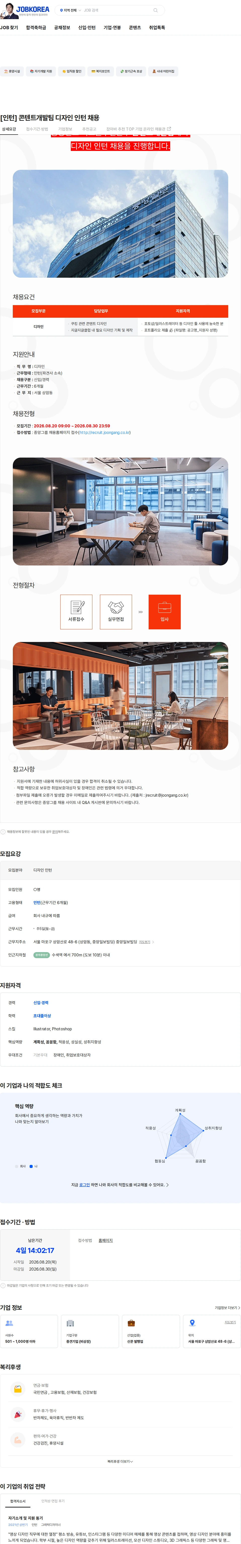 중앙일보 [인턴] 콘텐트개발팀 디자인 인턴 채용 채용공고
