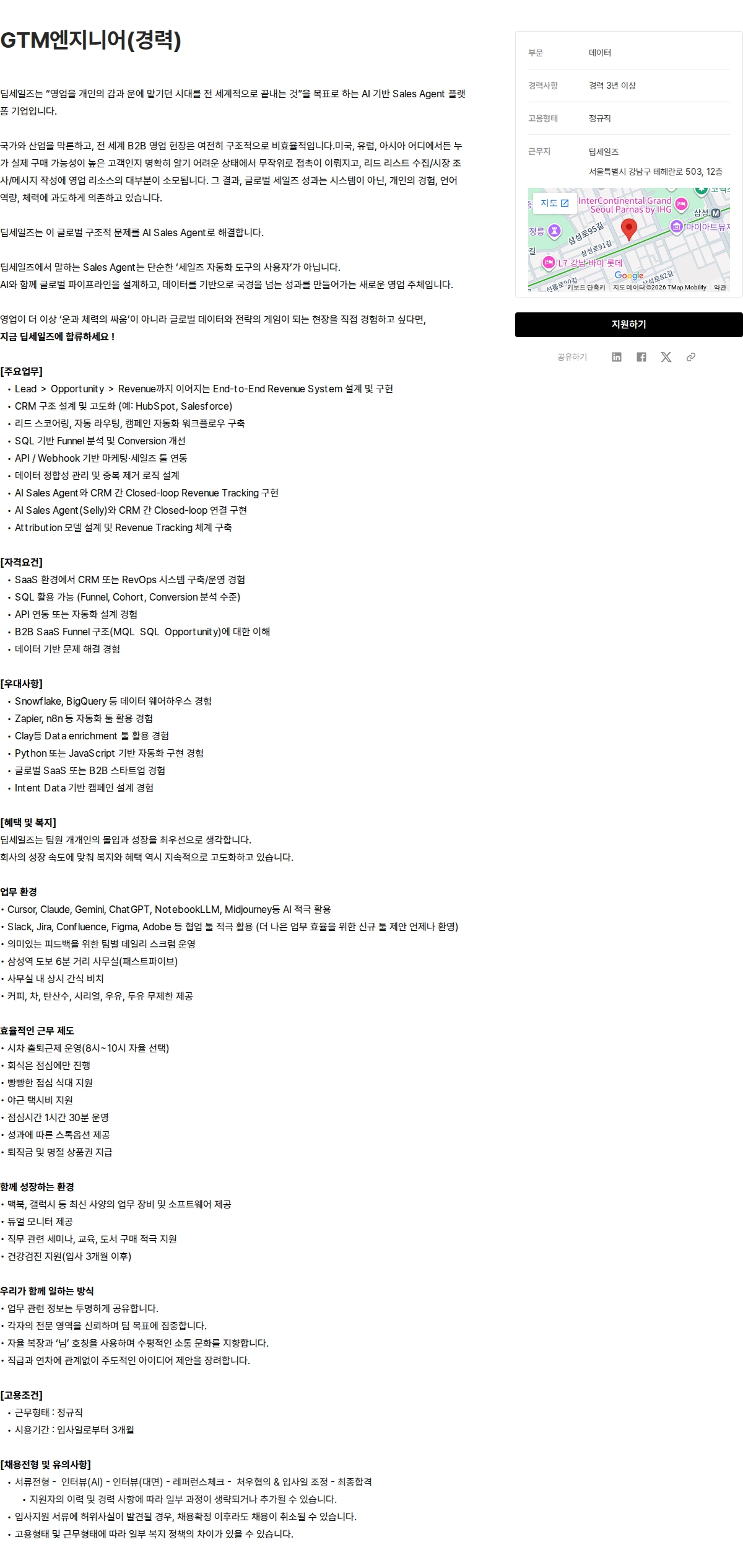 딥세일즈 GTM엔지니어(경력) 채용공고