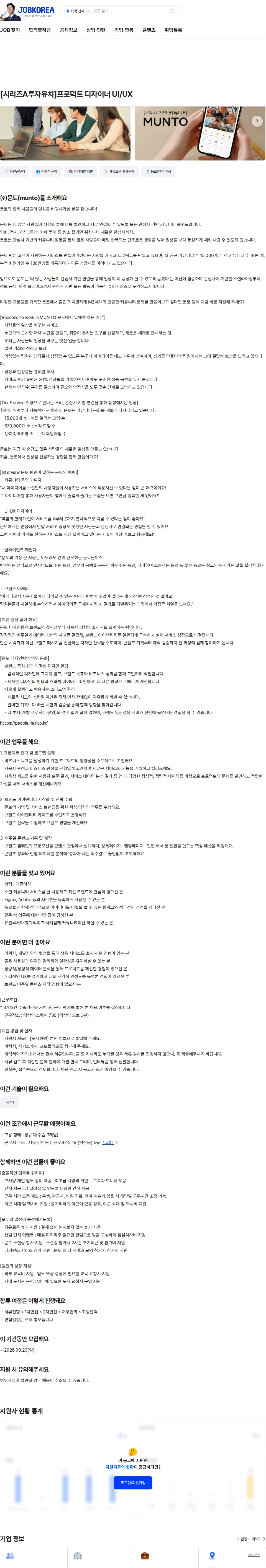 문토 [시리즈A투자유치]프로덕트 디자이너 UI/UX 채용공고