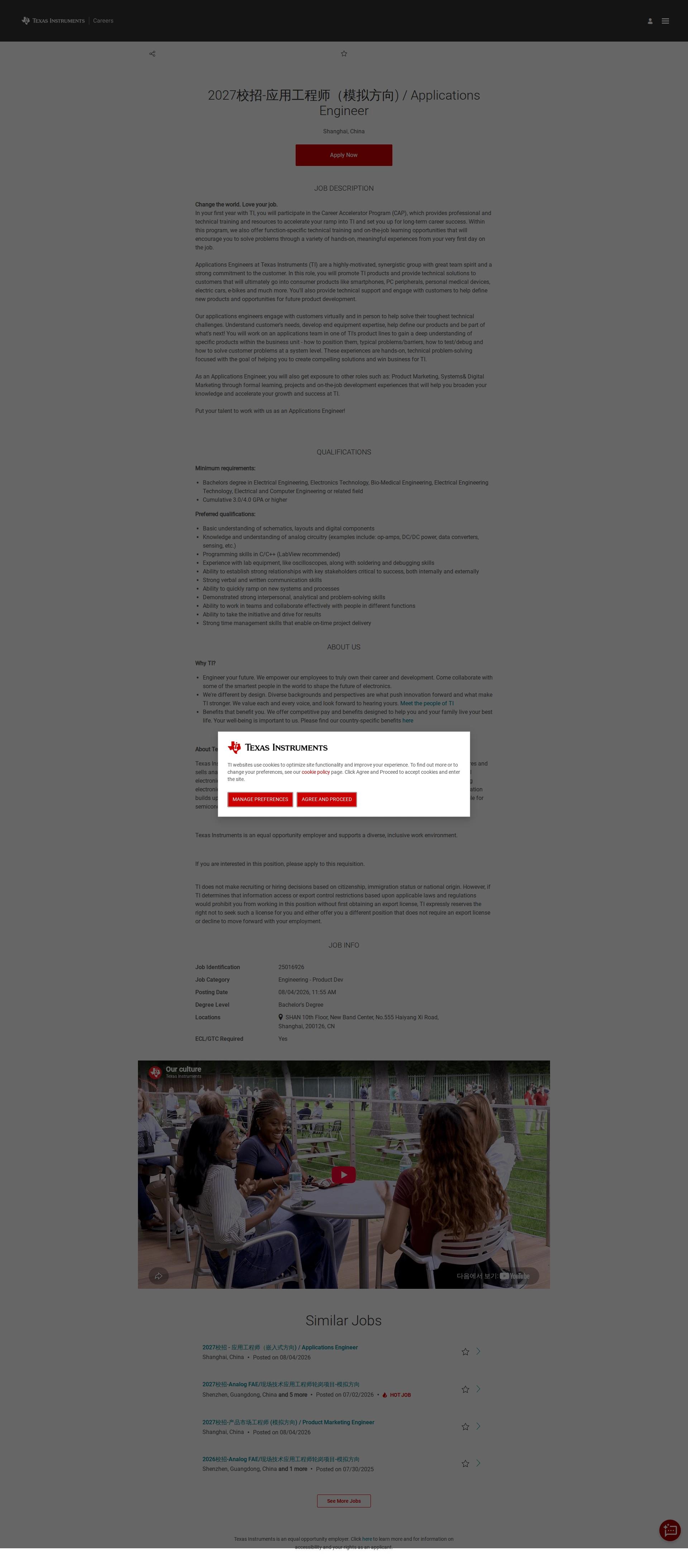 텍사스인스트루먼트코리아 2027校招-应用工程师（模拟方向) / Applications Engineer 채용공고