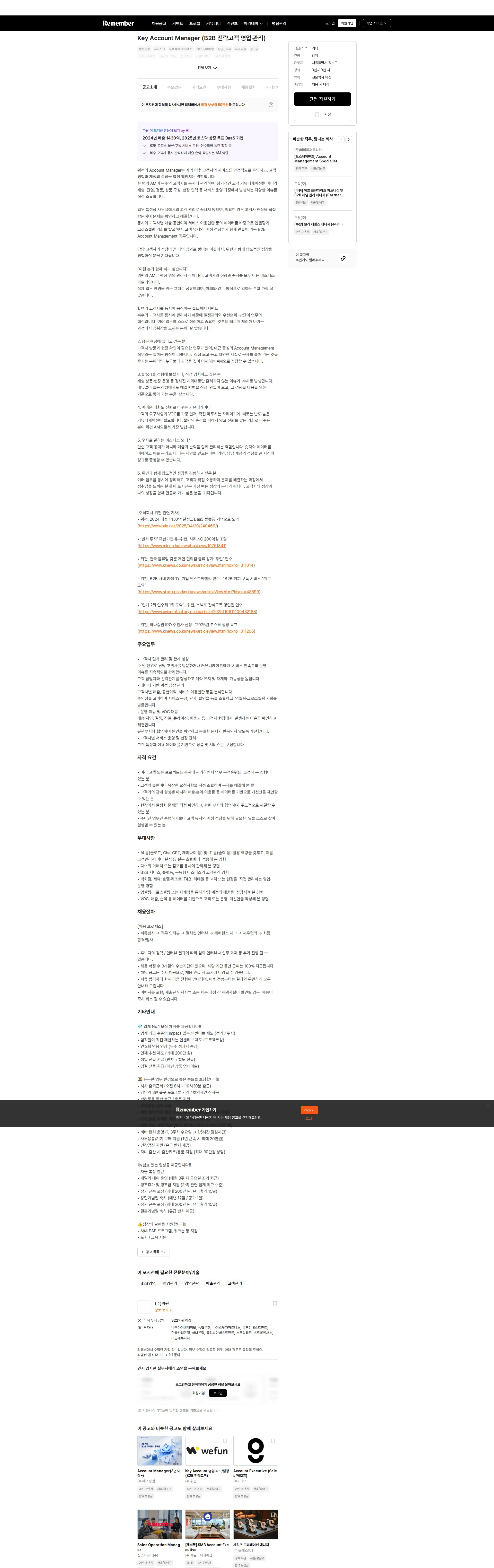 위펀 Key Account Manager (B2B 전략고객 영업·관리) 채용공고