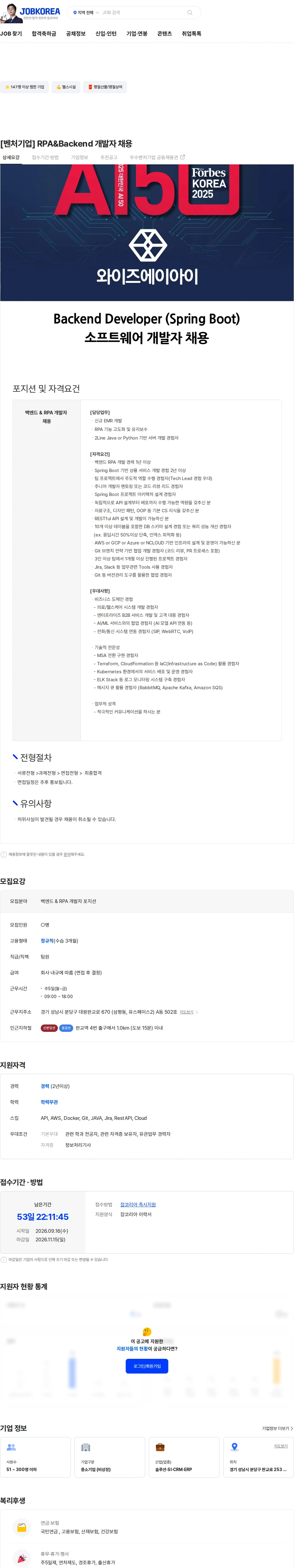 와이즈에이아이 [벤처기업] RPA&Backend 개발자 채용 채용공고