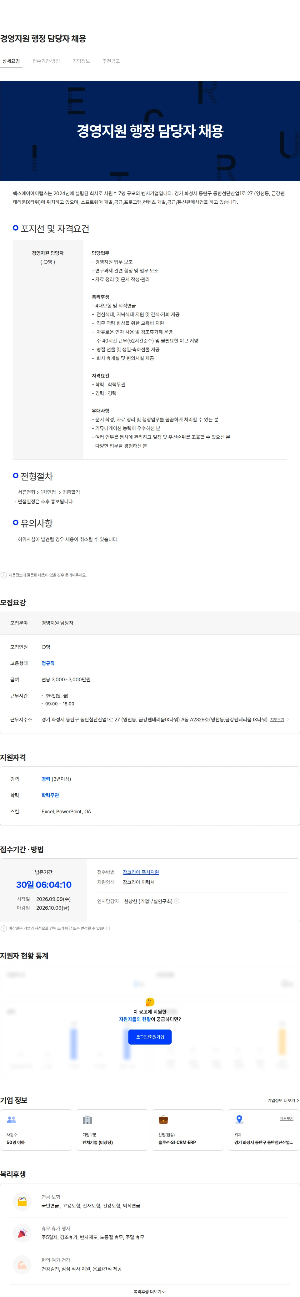 헥스에이아이랩스 경영지원 행정 담당자 채용 채용공고