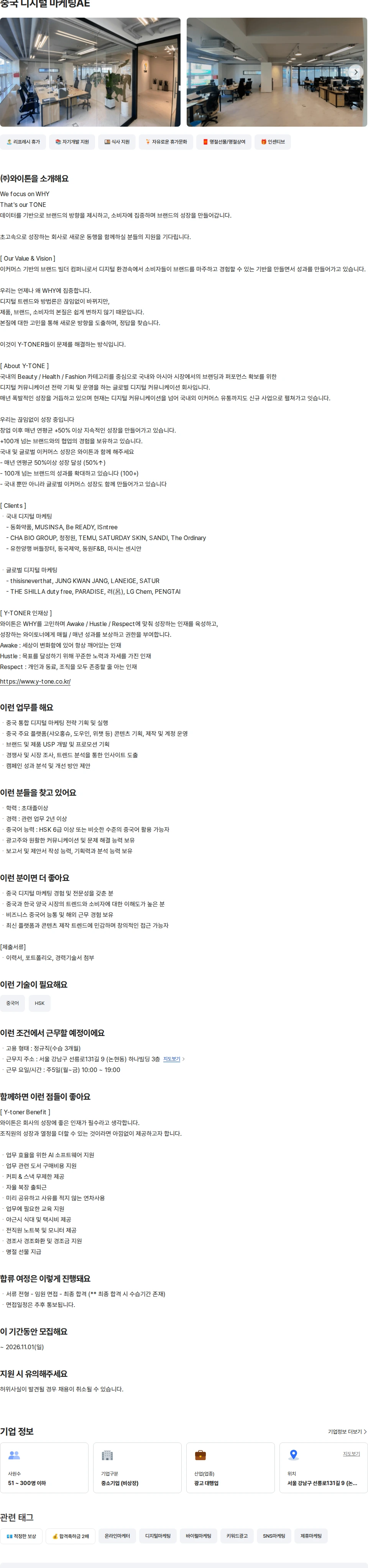 와이톤 중국 디지털 마케팅AE 채용공고
