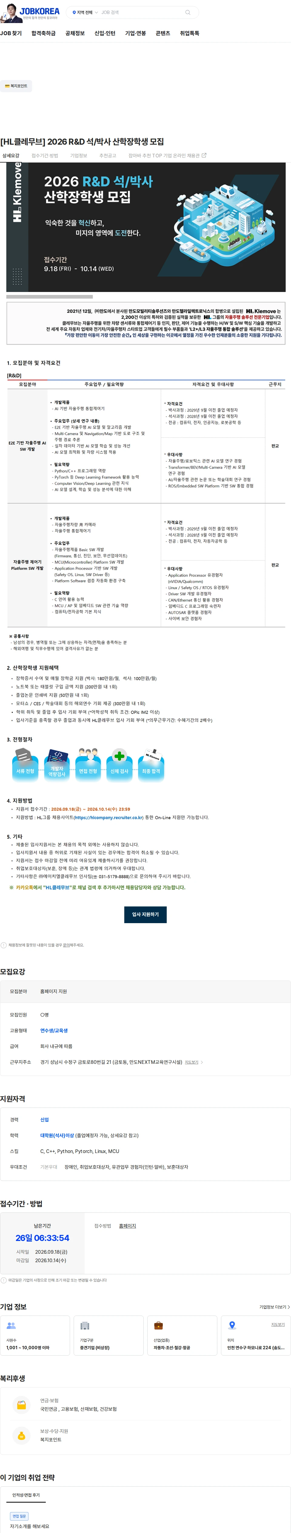 HL클레무브 [HL클레무브] 2026 R&D 석/박사 산학장학생 모집 채용공고