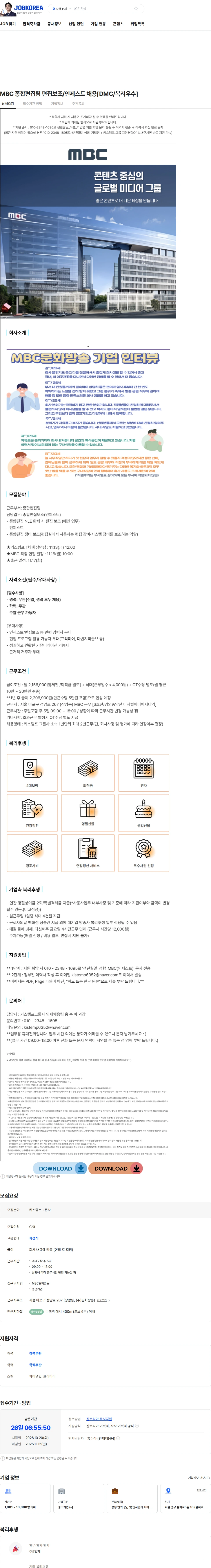 키스템프그룹 MBC 종합편집팀 편집보조/인제스트 채용[DMC/복리우수] 채용공고