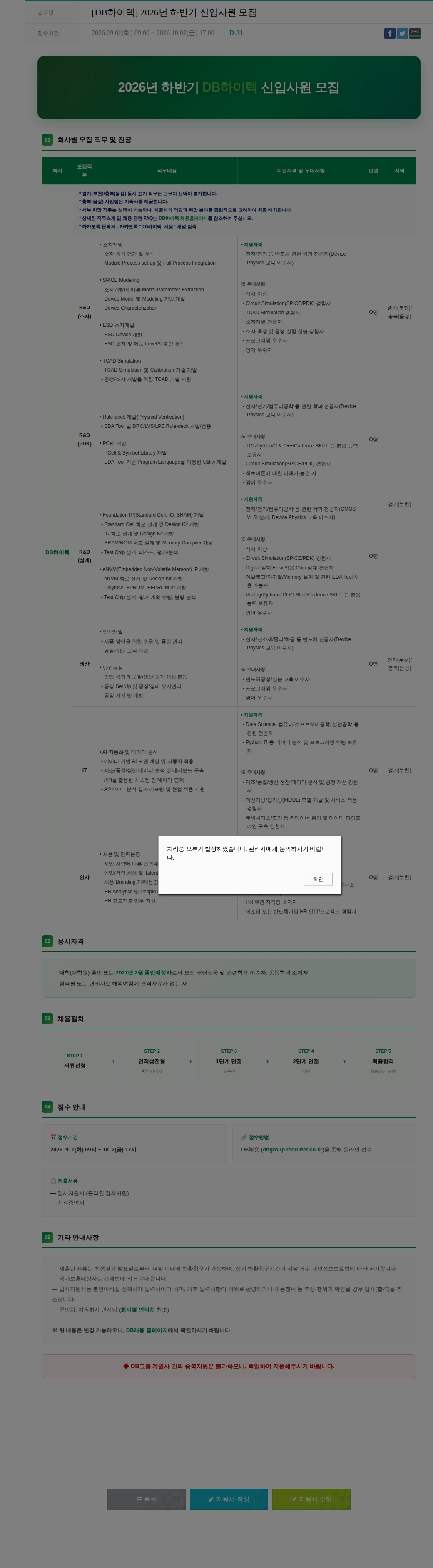 DB하이텍 [DB하이텍] 2026년 하반기 신입사원 모집 채용공고