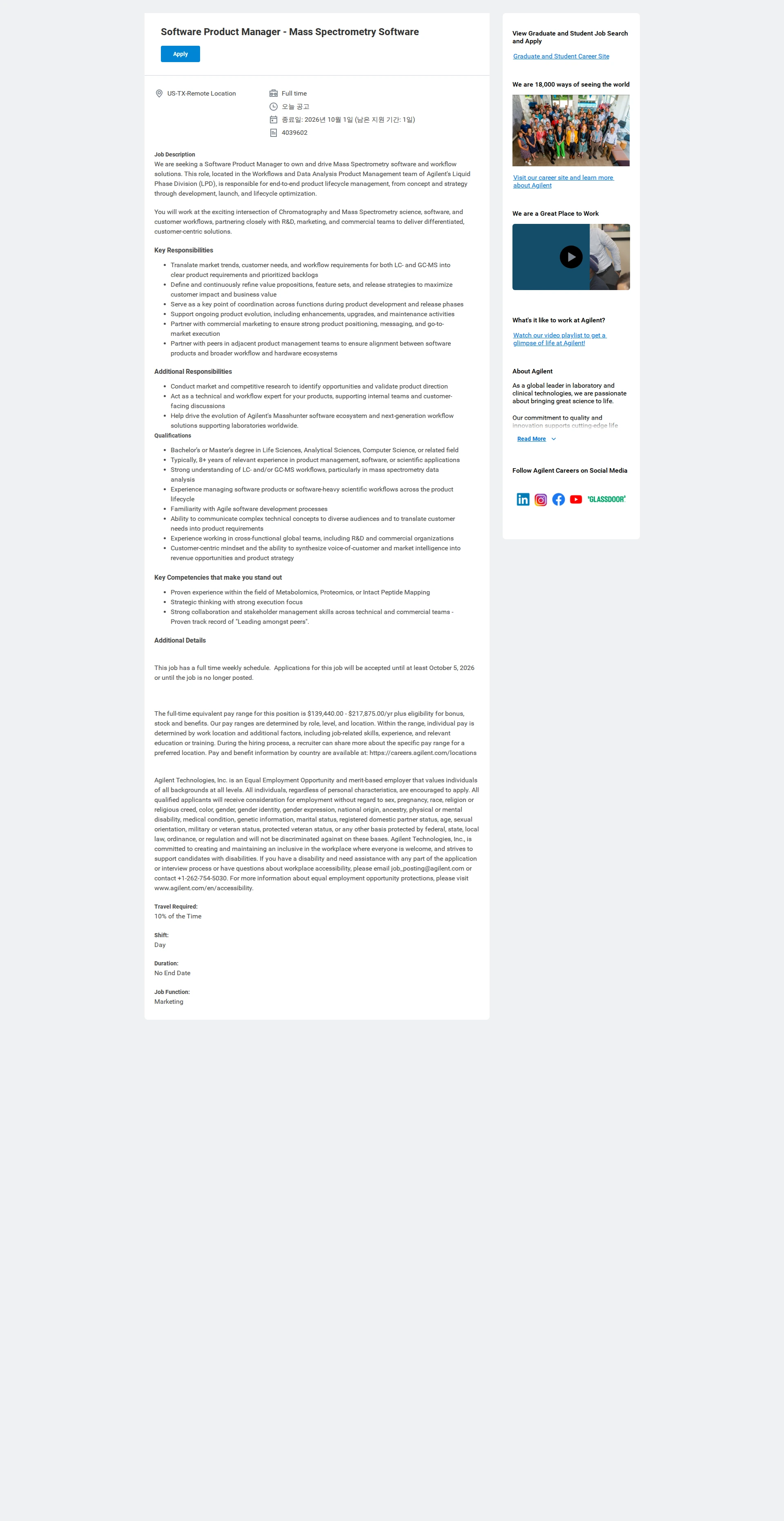 애질런트테크놀로지 Software Product Manager - Mass Spectrometry Software 채용공고