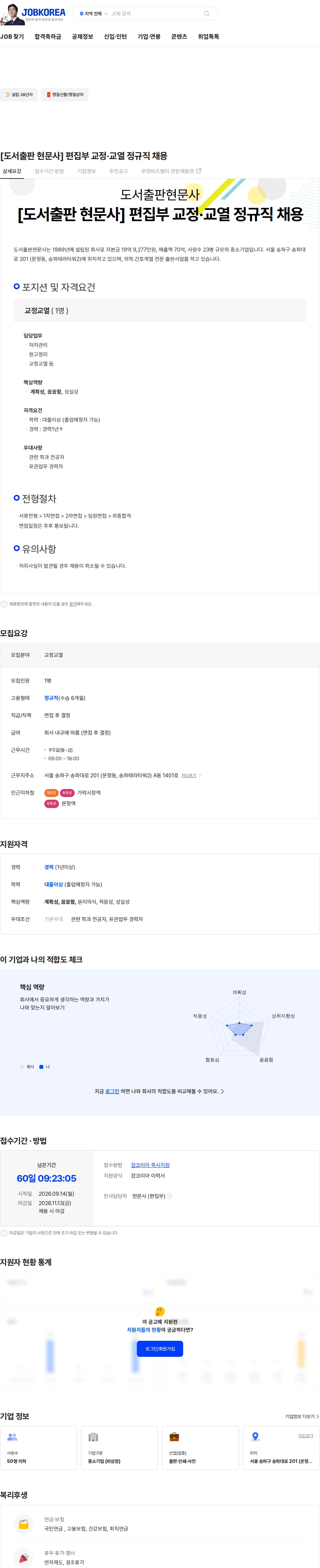 도서출판현문사 [도서출판 현문사] 편집부 교정·교열 정규직 채용 채용공고