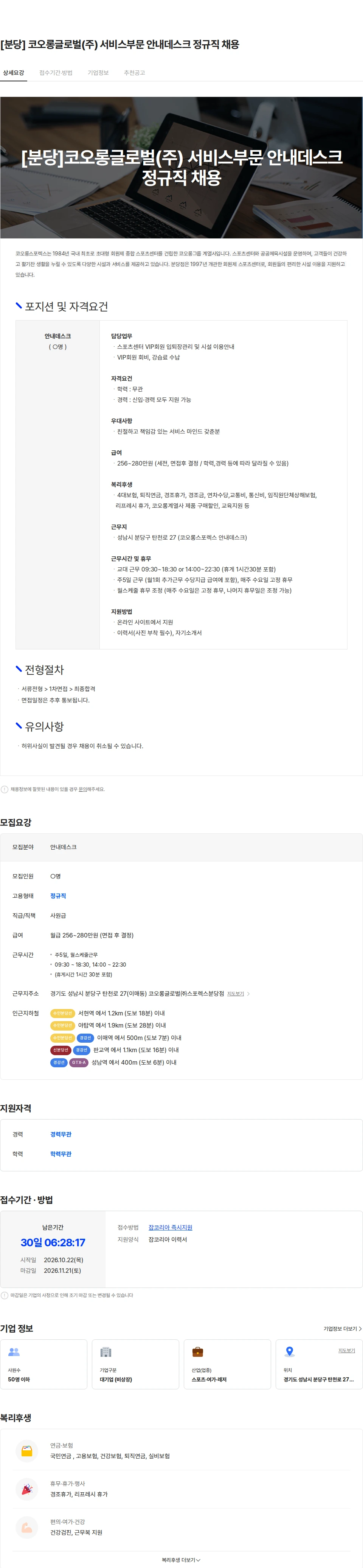 코오롱글로벌 [분당] 코오롱글로벌(주) 서비스부문 안내데스크 정규직 채용 채용공고