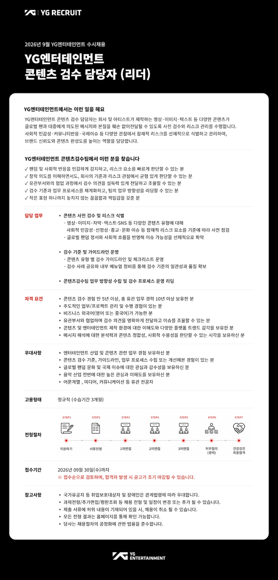 YG [9월 수시채용] 콘텐츠 검수 담당자 (리더) 채용 채용공고