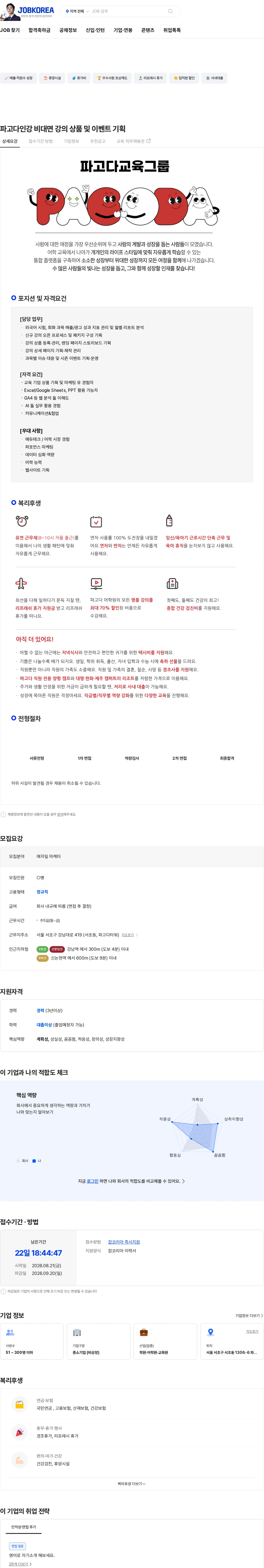 파고다아카데미 파고다인강 비대면 강의 상품 및 이벤트 기획 채용공고