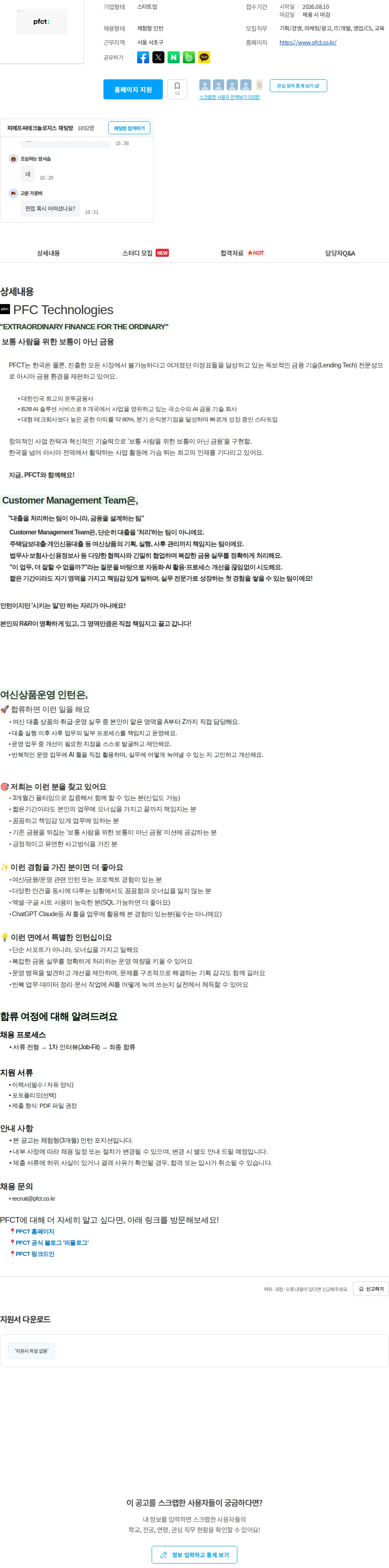피에프씨테크놀로지스 여신상품운영 인턴(체험형 3개월) 채용공고