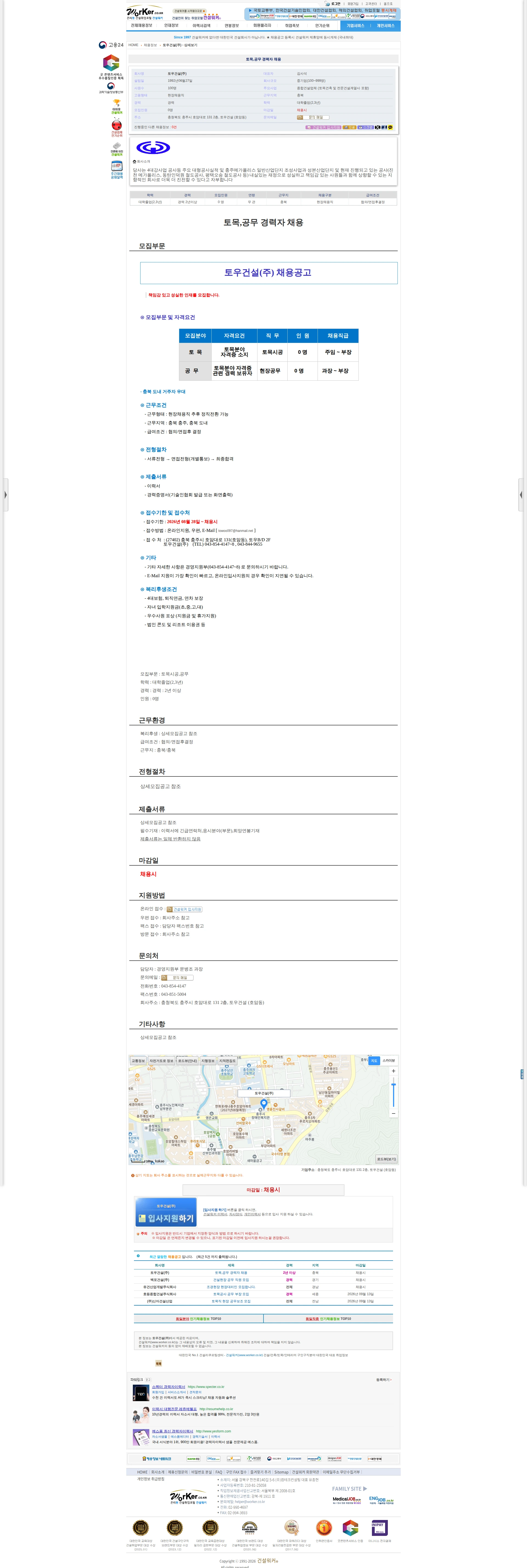 토우건설 토목,공무 경력자 채용 채용공고
