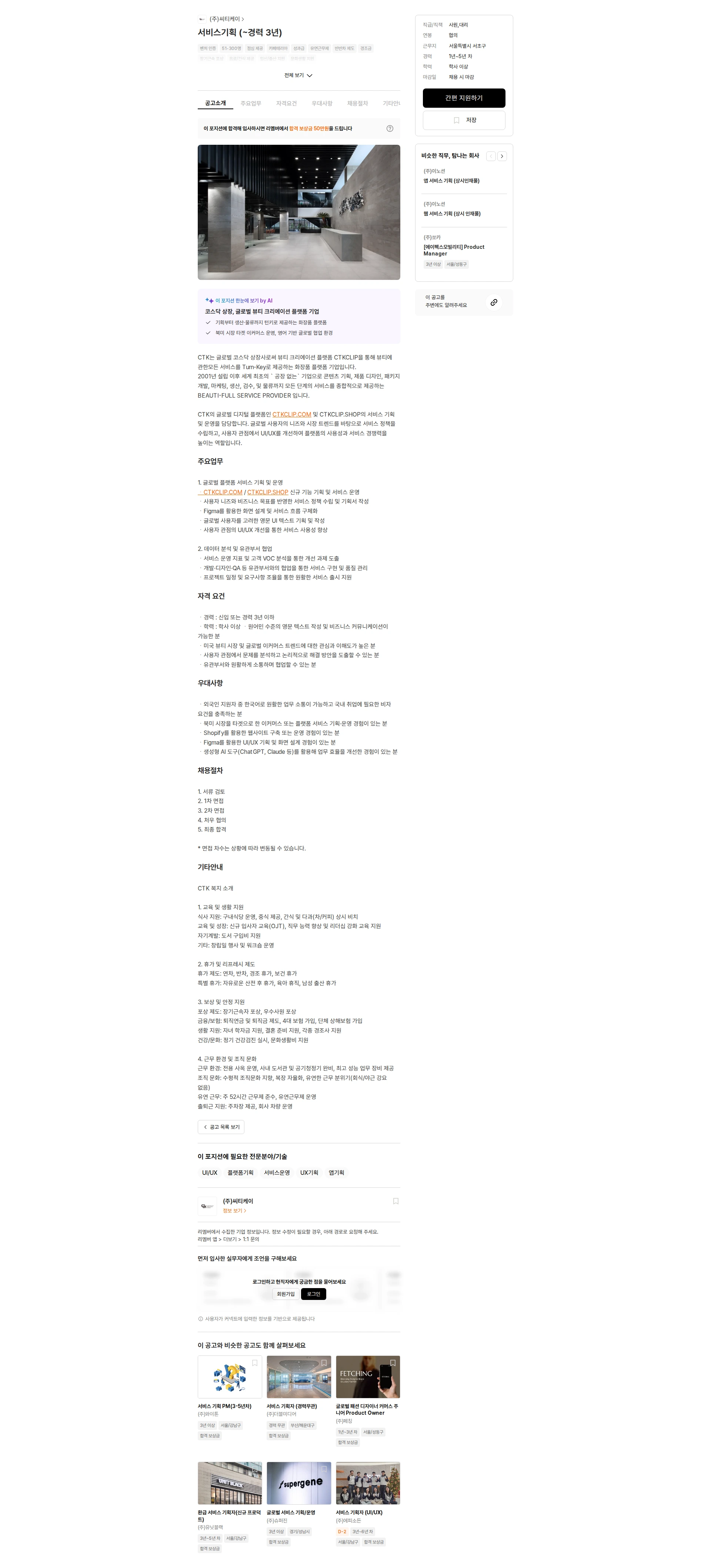 씨티케이 서비스기획 (~경력 3년) 채용공고