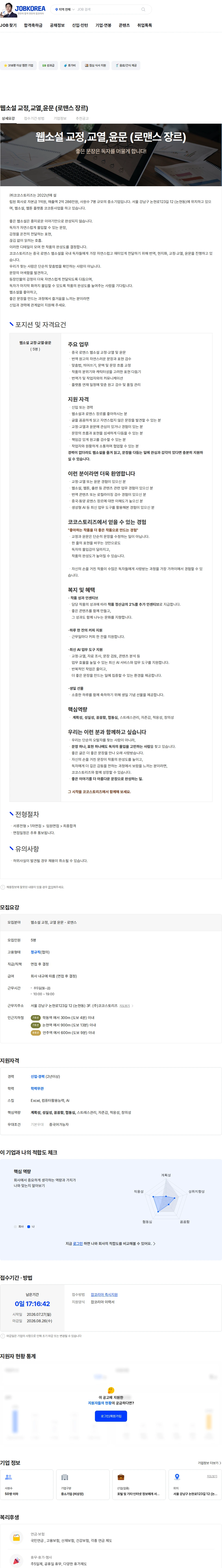 코코스토리즈 웹소설 교정,교열,윤문 (로맨스 장르) 채용공고