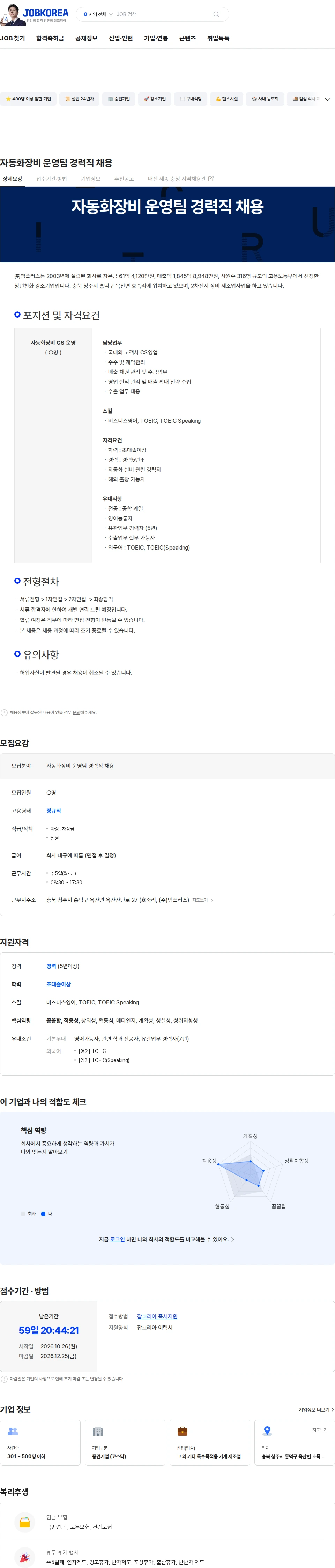 엠플러스 자동화장비 운영팀 경력직 채용 채용공고