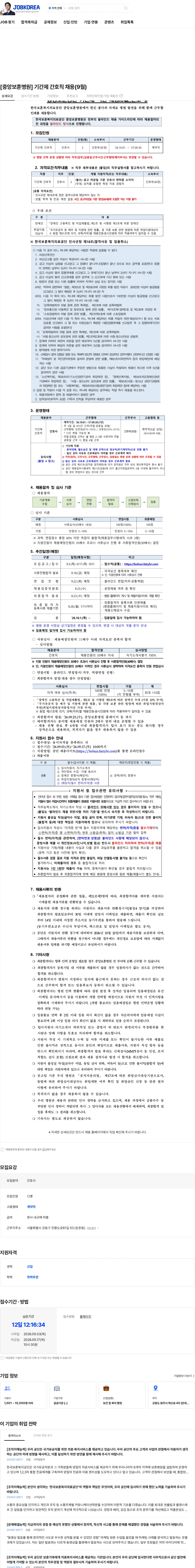 한국보훈복지의료공단 [중앙보훈병원] 기간제 간호직 채용(9월) 채용공고