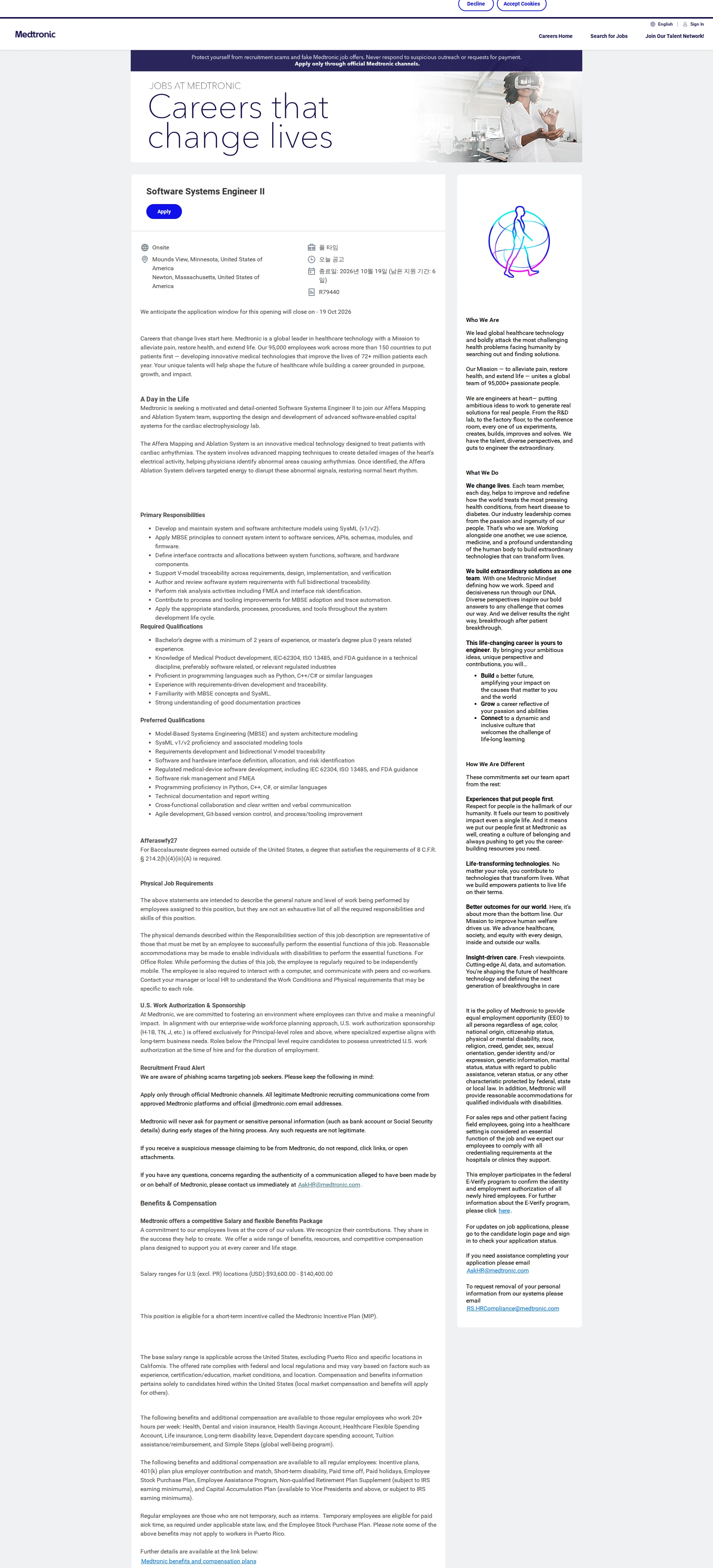 메드트로닉 Software Systems Engineer II 채용공고