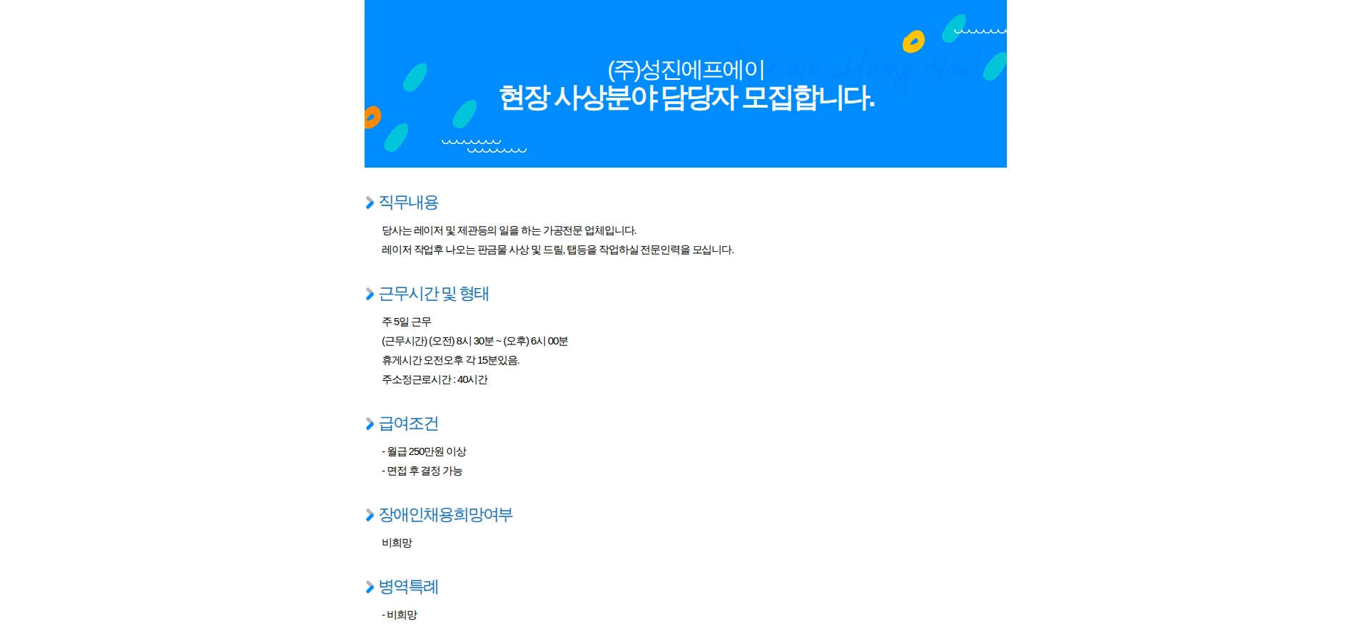 성진에프에이 현장 사상분야 담당자 모집합니다. 채용공고