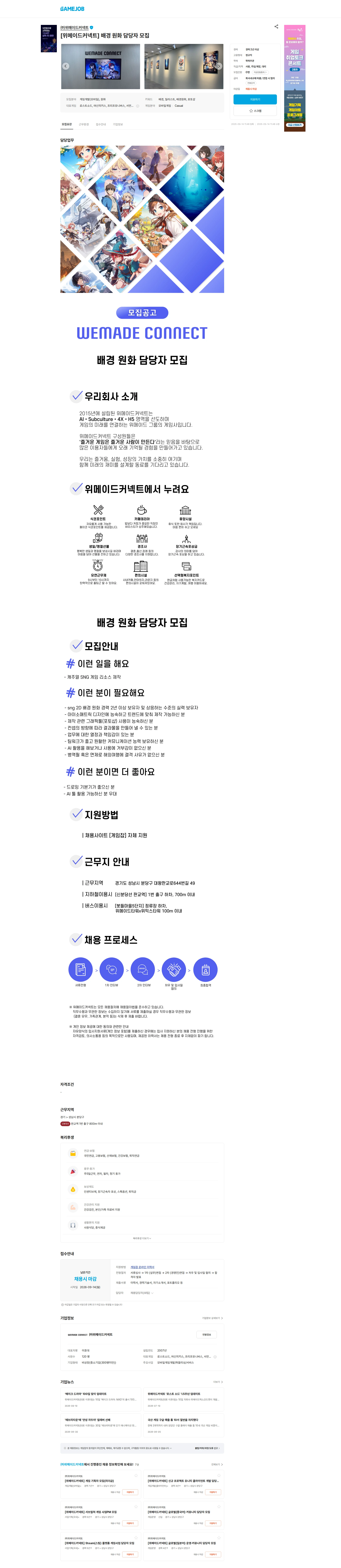 위메이드커넥트 [위메이드커넥트] 배경 원화 담당자 모집 채용공고