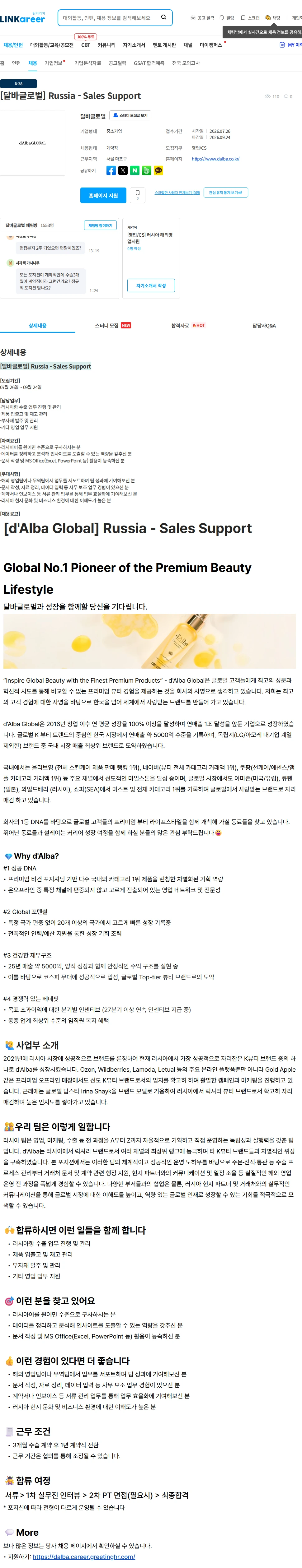 달바글로벌 [달바글로벌] Russia - Sales Support 채용공고
