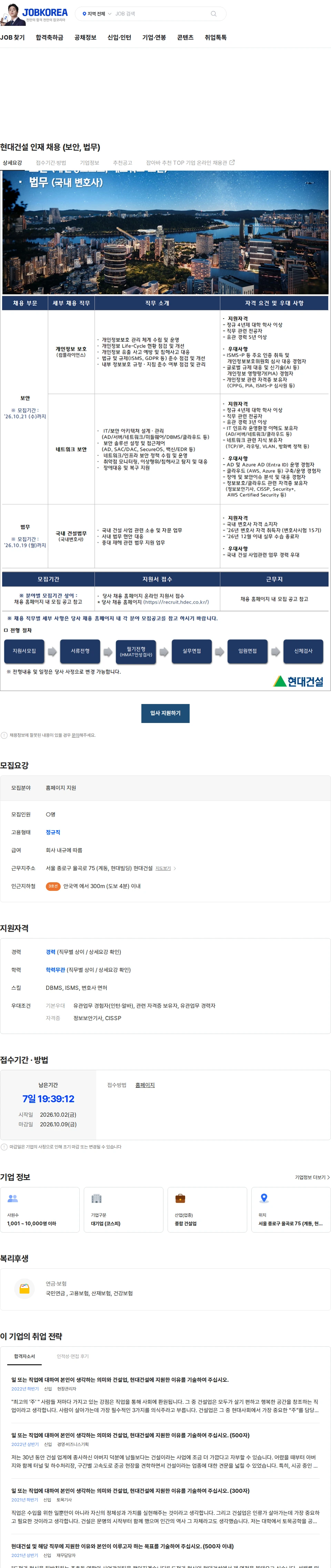 현대건설 현대건설 인재 채용 (보안, 법무) 채용공고