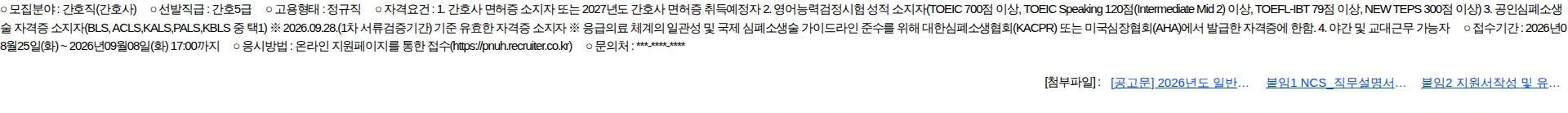 부산대학교병원 2026년도 일반직(간호직) 신규직원 블라인드 채용 모집 공고 채용공고