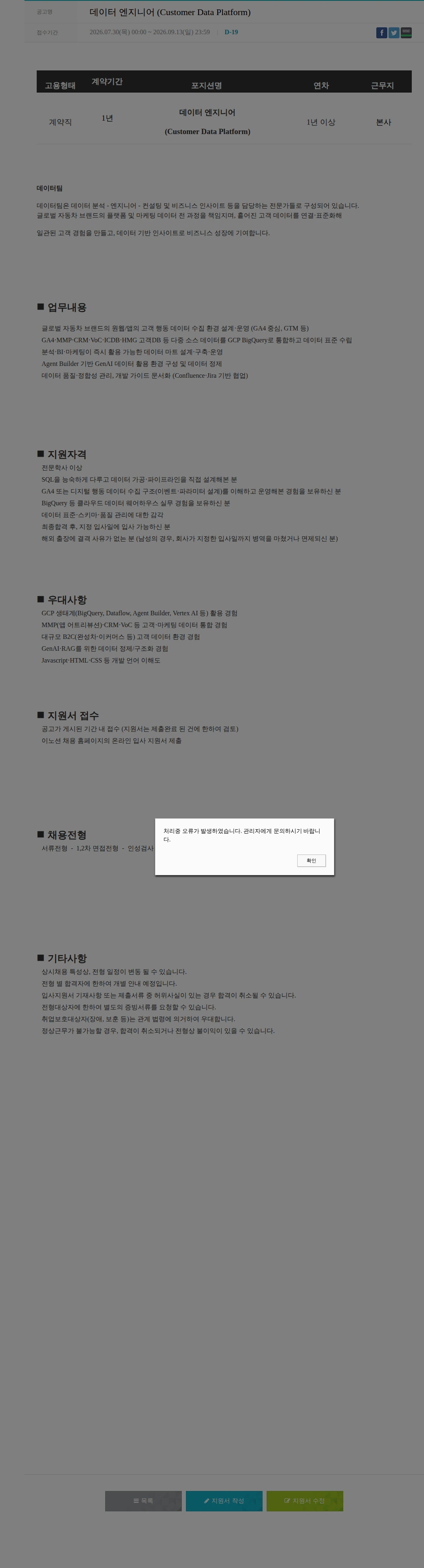 이노션 데이터 엔지니어 (Customer Data Platform) 채용공고
