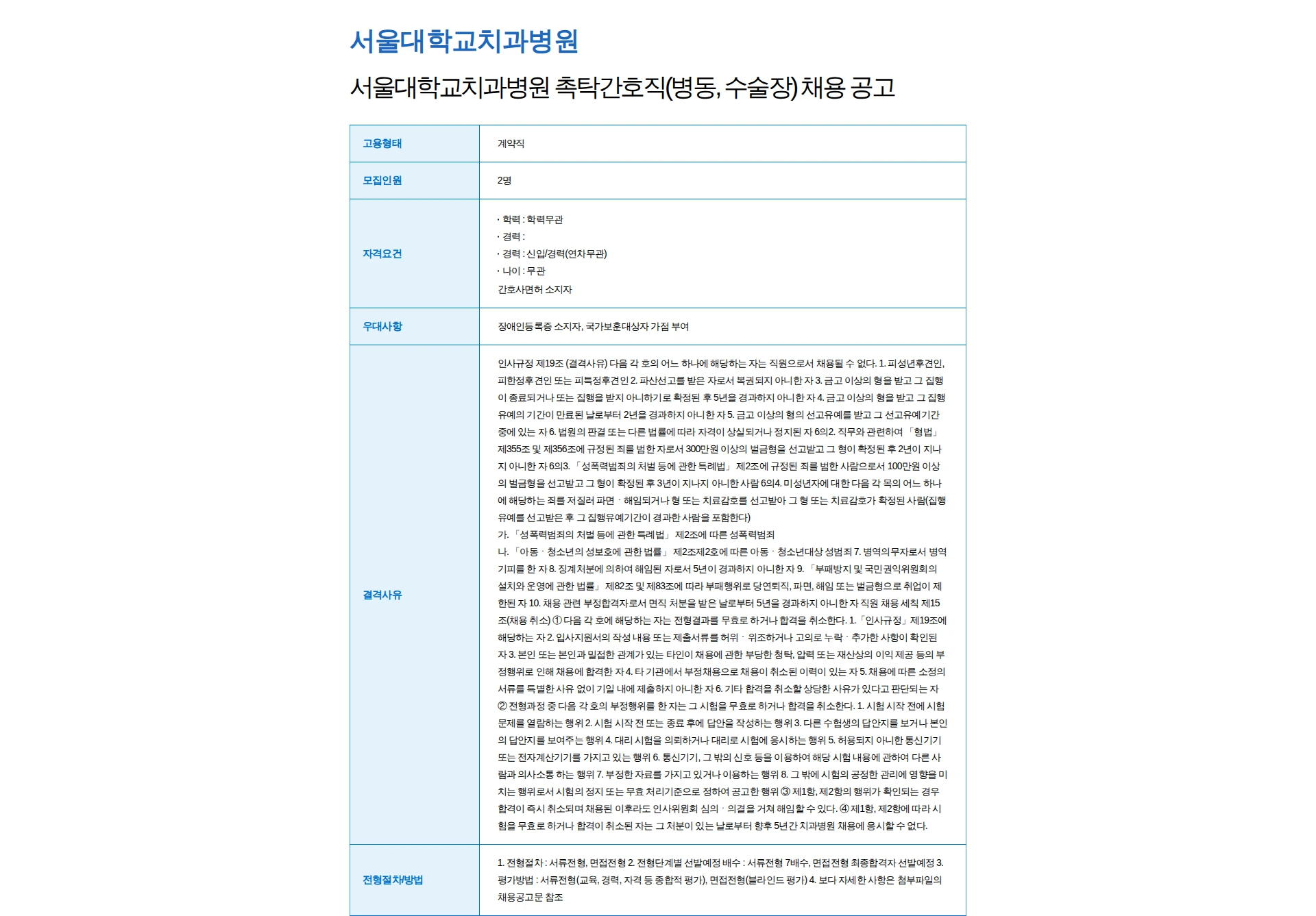 서울대학교치과병원 서울대학교치과병원 촉탁간호직(병동, 수술장) 채용 공고 채용공고
