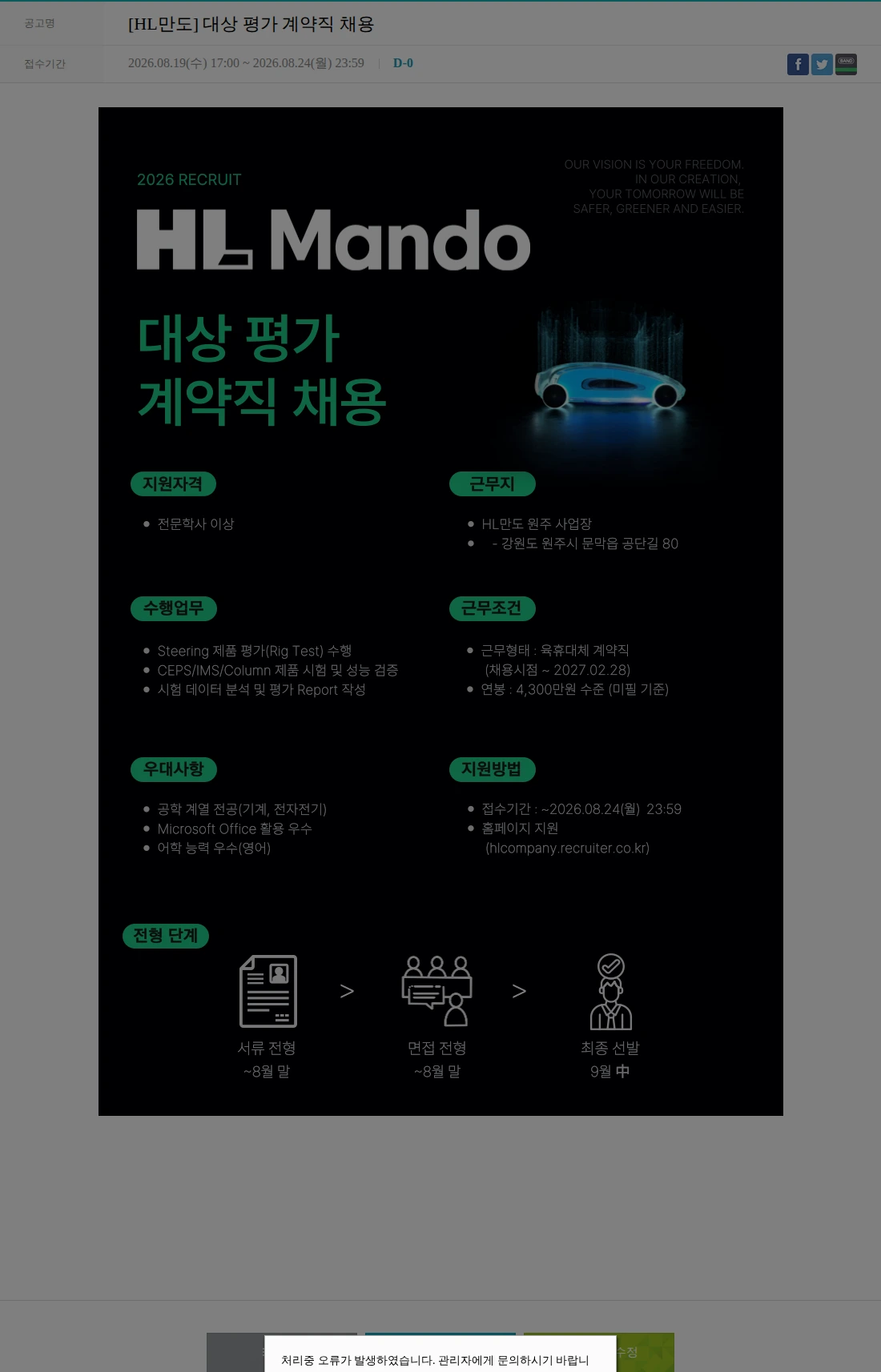 HL만도 [HL만도] 대상 평가 계약직 채용 채용공고
