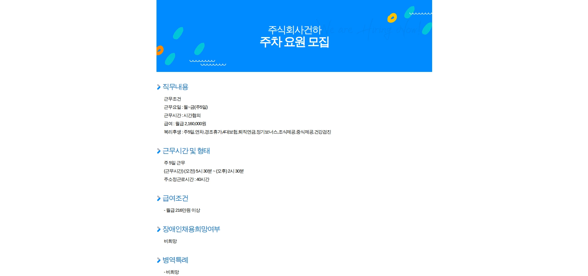 건하 주차 요원 모집 채용공고