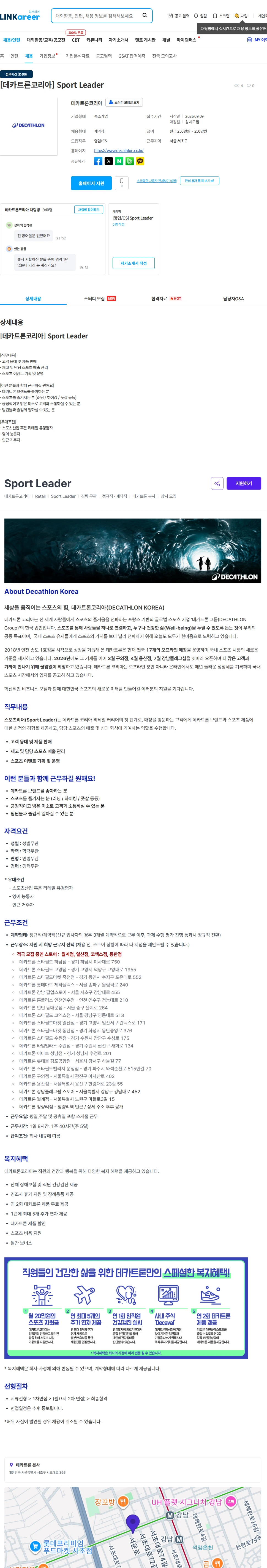 데카트론코리아 [데카트론코리아] Sport Leader 채용공고