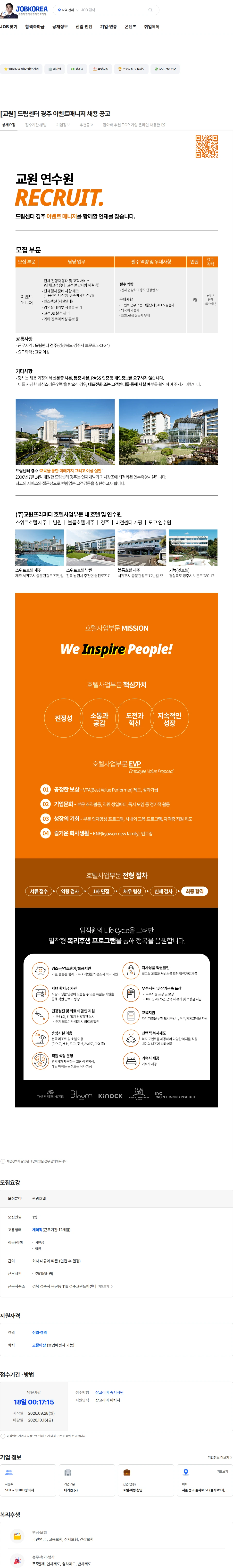 교원프라퍼티 [교원] 드림센터 경주 이벤트매니저 채용 공고 채용공고