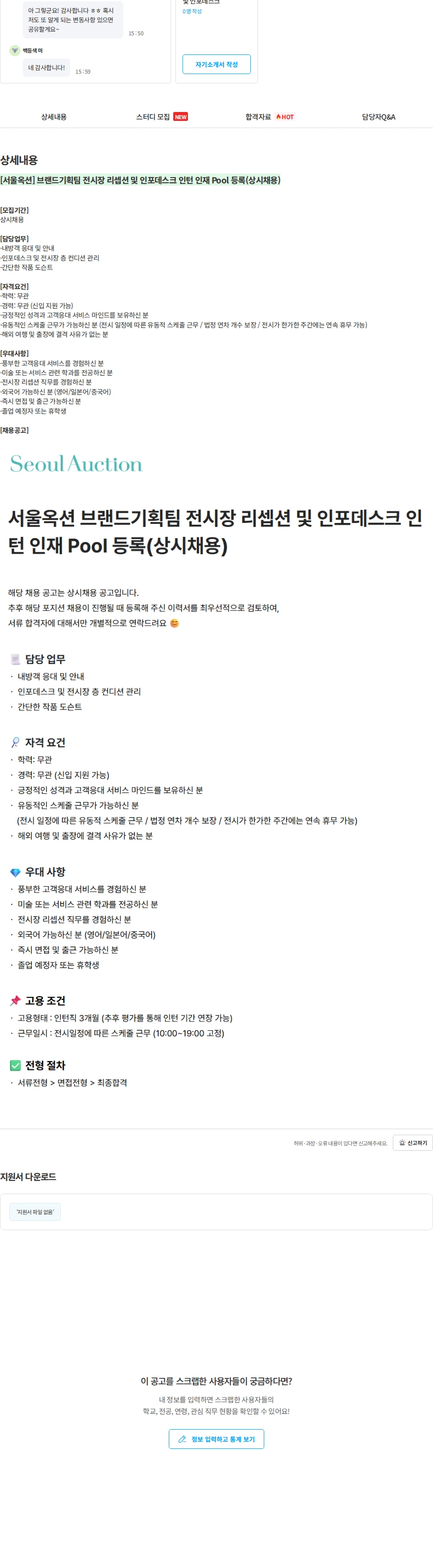 서울옥션 [서울옥션] 브랜드기획팀 전시장 리셉션 및 인포데스크 인턴 인재 Pool 등록(상시채용) 채용공고