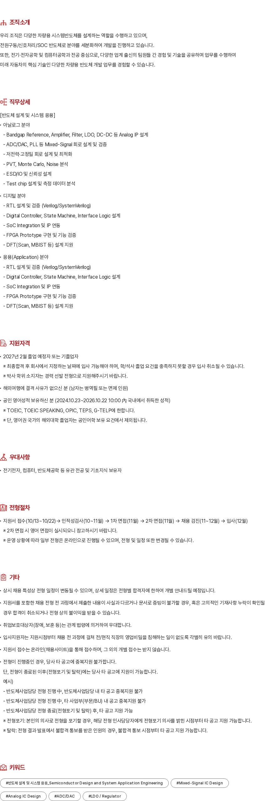 현대모비스 반도체 설계 및 시스템 응용 채용공고