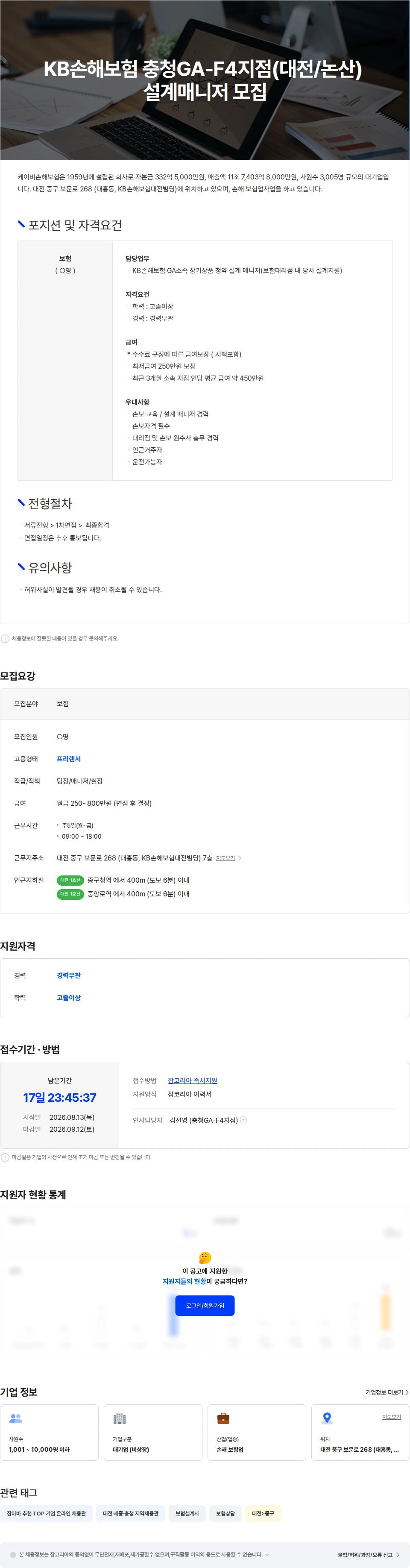KB손해보험 KB손해보험 충청GA사업단 충청GA-F4지점 설계매니저 모집(대전/논산) 채용공고