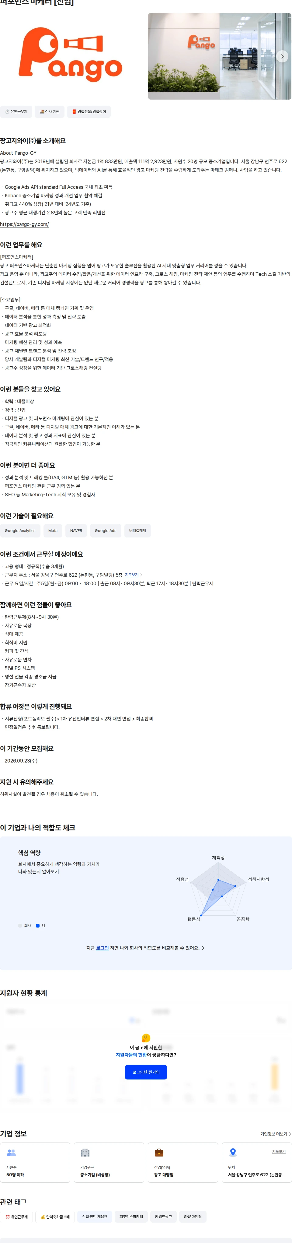 팡고지와이 퍼포먼스 마케터 [신입] 채용공고