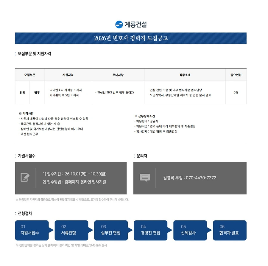 계룡건설 2026년 10월 사내 변호사 채용 채용공고