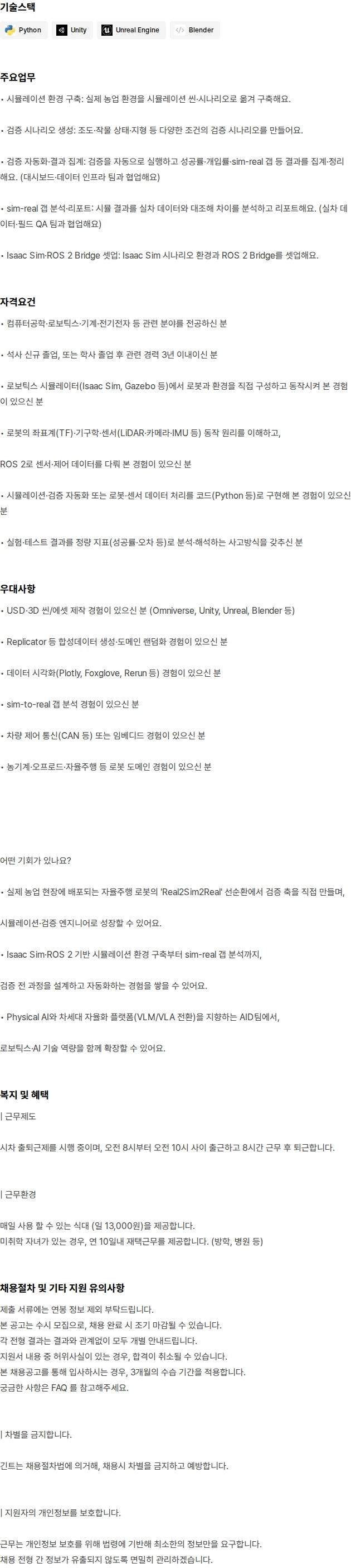 긴트 시뮬레이션·검증 엔지니어 채용공고