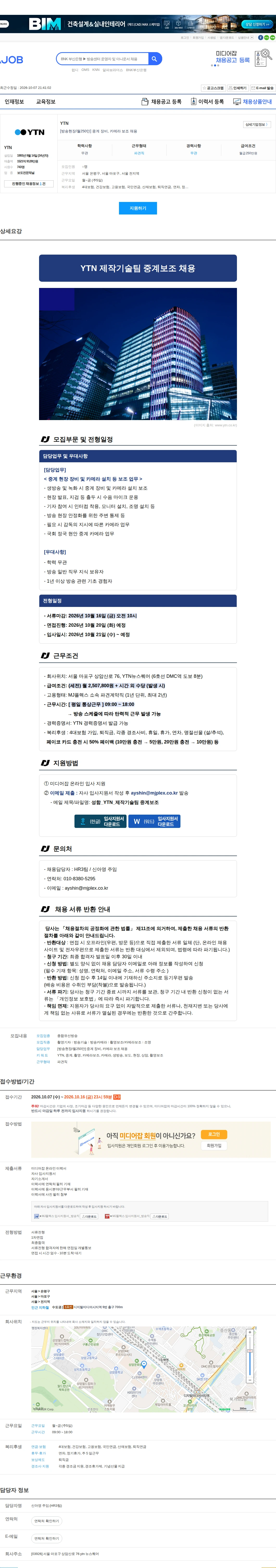 YTN [방송현장/월250만] 중계 장비, 카메라 보조 채용 채용공고