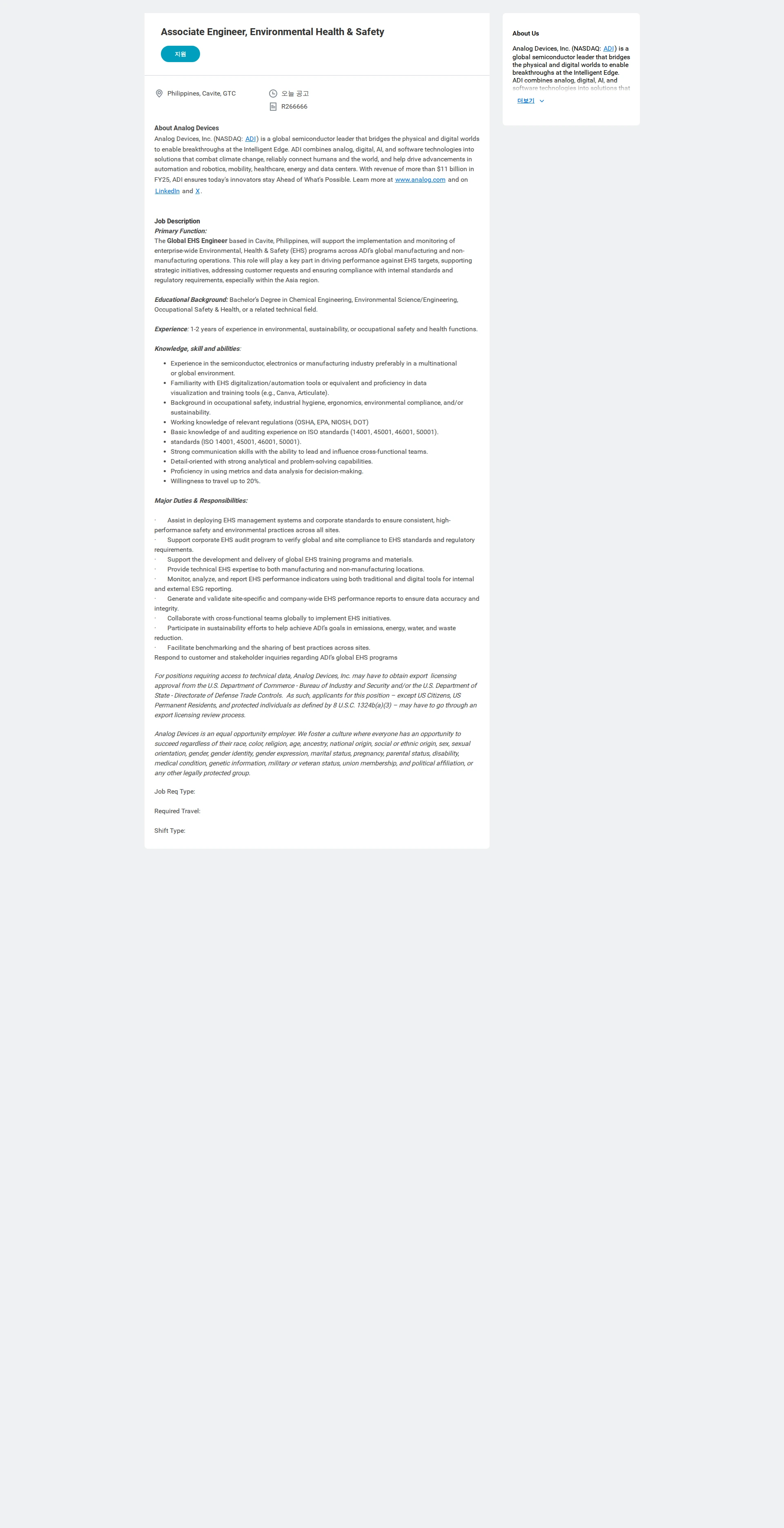 아나로그디바이스 Associate Engineer, Environmental Health & Safety 채용공고