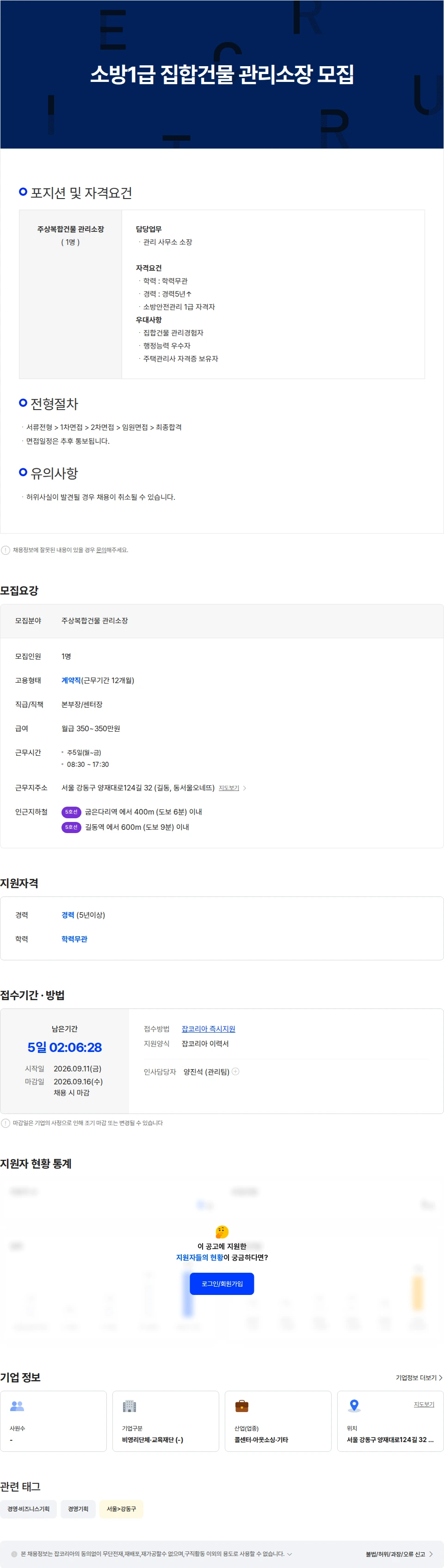 동서울오네뜨아파트입주자대표회의 소방1급  집합건물  관리소장  모집 채용공고