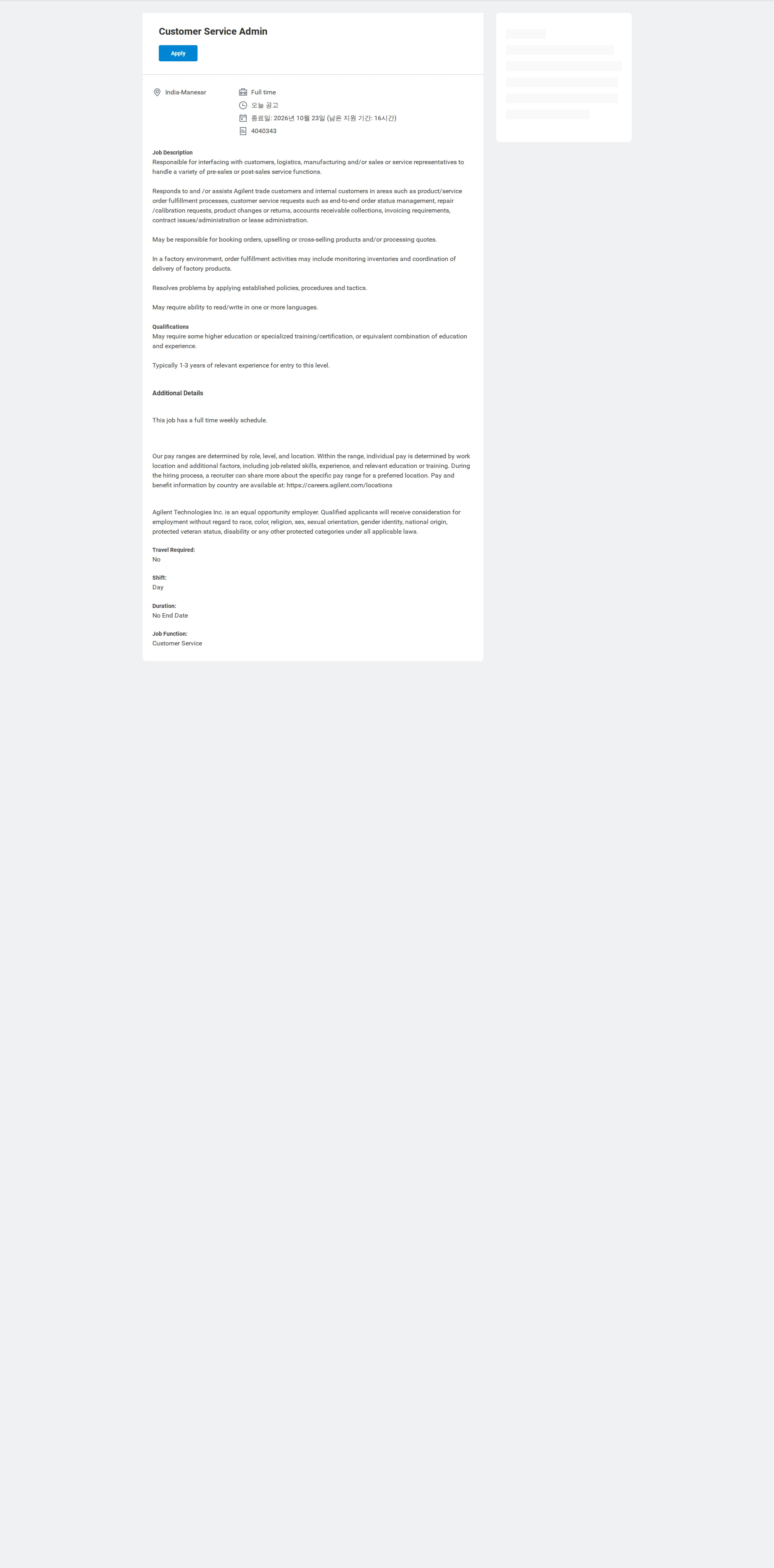 애질런트테크놀로지 Customer Service Admin 채용공고