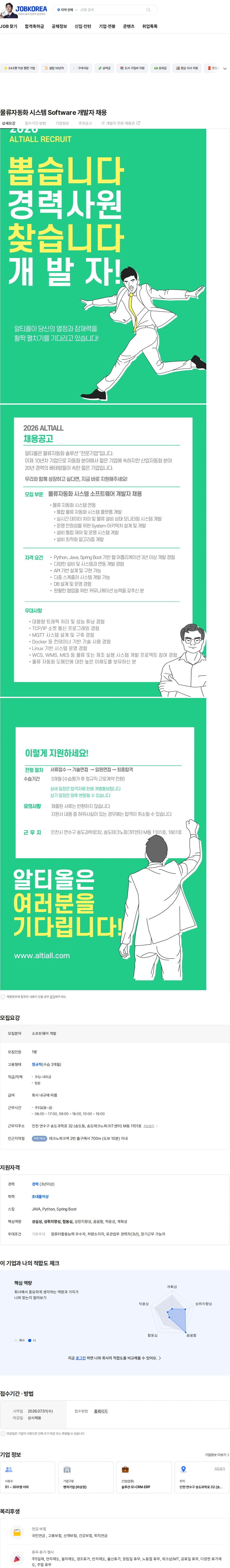 알티올 물류자동화 시스템 Software 개발자 채용 채용공고