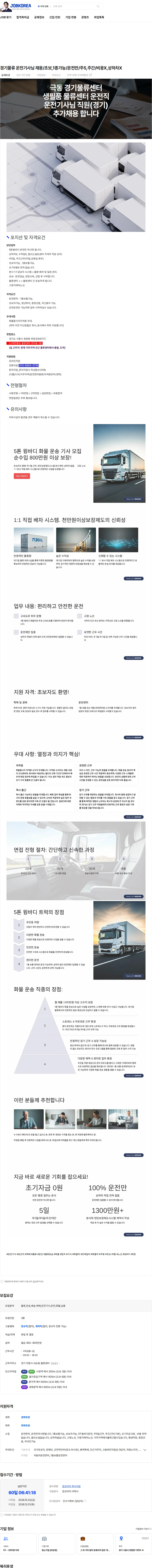 극동글로비스 경기물류 운전기사님 채용/초보,1종가능/운전만/주5,주간/비용X,상하차X 채용공고